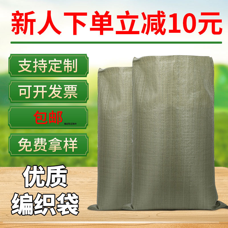 Woven Bags, Sacks, Free Shipping, Logistics Packaging, Construction and Renovation Waste, Sandbags, Woven Bags, Thickened Snakeskin Bags, Wholesale