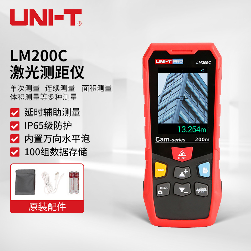 优利德 LM200C 200米可视激光测距仪 量房仪电子尺 摄像头辅助