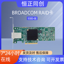 Broadcom 9300-8E RAID��12G 8644˫�ⲿ�ӿ�֧���Ȳ��SASֱͨ��