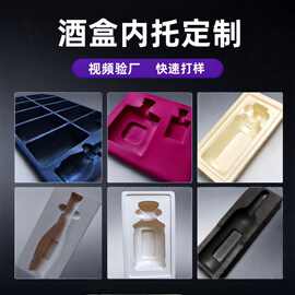 高档酒盒吸塑内托植绒植布高级感定制ps酒托pvc礼盒包装盒厂家