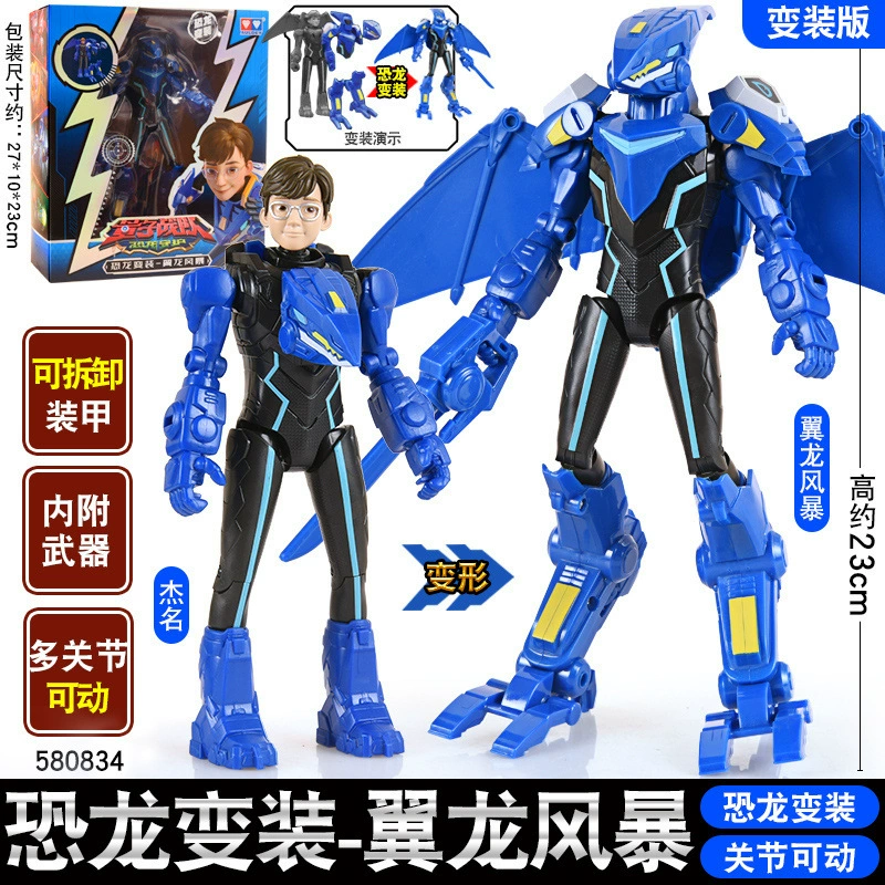 Quantum lamp, dinosaur, transformer, weapon for boys, combat unit