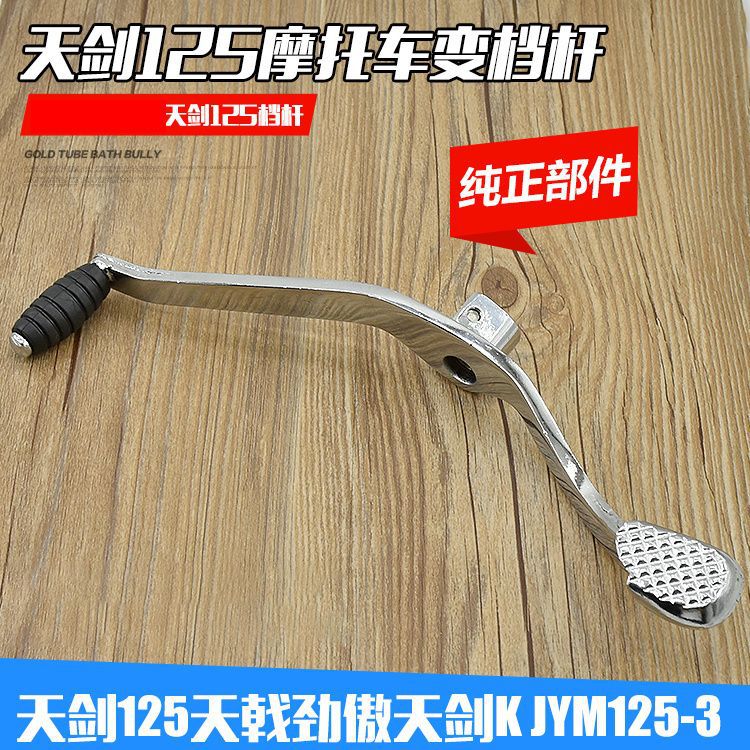 Motocicleta YBR125 Tianqi Vernon Jian 125 varilla colgante varilla selector de cambio al por mayor