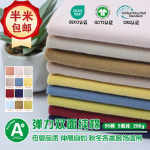 纯色纯棉弹力布料 精梳棉a类布料布匹 莱卡内裤家居衣服裤子面料
