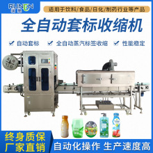 全自动蒸汽收缩套标机高速套标贴标热收缩包装机食品饮料瓶收缩机