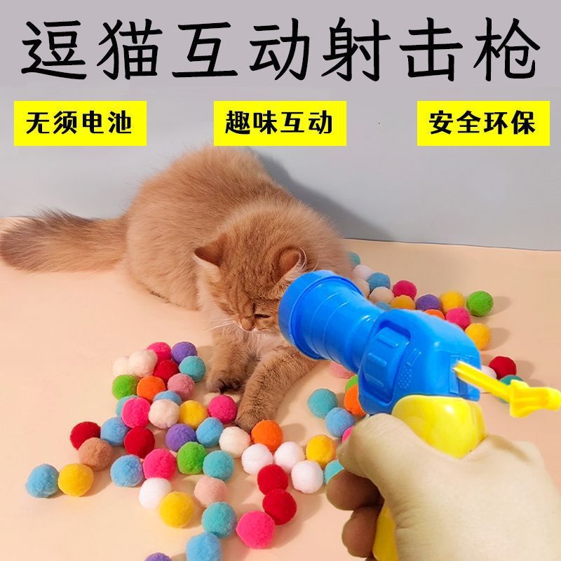 跨境新款宠物静音球发射枪猫咪毛球趣味玩具枪互动解闷逗猫神器|undefined