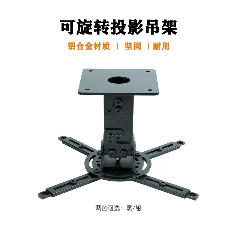 铝合金投影仪吊架短款投影机吊架固定加厚投影支架壁挂吊顶支架