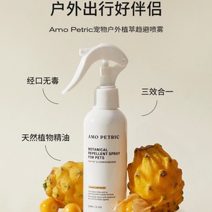 Amo Petric ARMO White Rosin antibacterial anti-mite spray pet special plant Formula deodorant sterilization deodorant