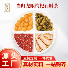 当归龙眼枸杞石斛茶中药材正品桂圆苟起子泡茶泡水喝的功效与作用