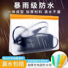 電気自動車充電器防雨袋バッテリー自転車電池収納袋屋外充電防水保護カバー防塵