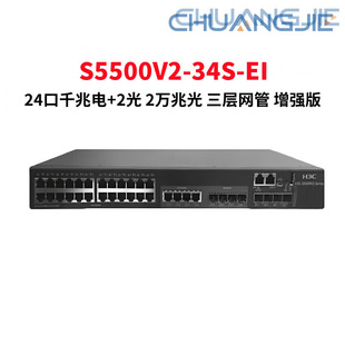 H3C Enterprise-Class High-Performance Converged Ethernet 28-Port Switch S5500V2-34S-Ei