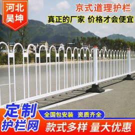 定制道路护栏人行道马路公路围挡京式隔离栏交通安全防撞市政围栏
