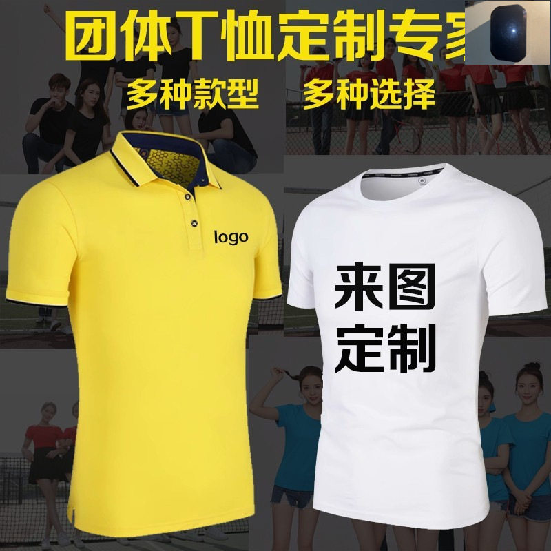 T恤广告文化POLO衫棉工作服短袖diy速干衣服印字图logo