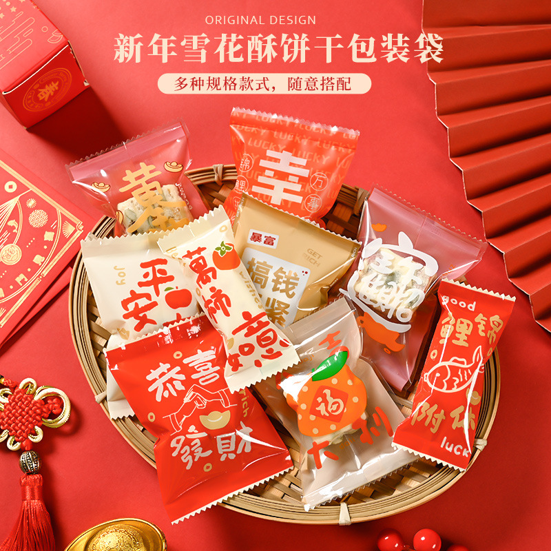2026中国风新年雪花酥包装袋马年喜庆牛轧糖机封袋饼干袋糖果袋