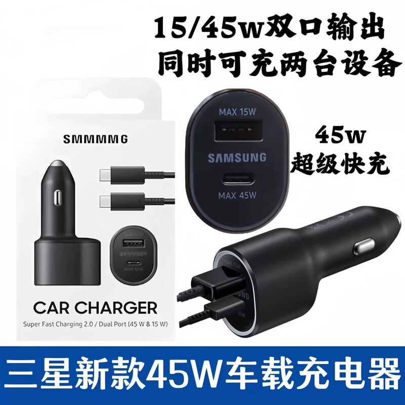 Suitable for Samsung 45W Car Charger S23 S24Ultra S25 Super Fast Charge 2.0 Original Car Charger 5A Line