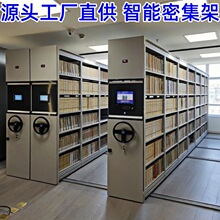 电动智能密集架档案柜文件手摇移动轨道式密集书架手动档案密集柜