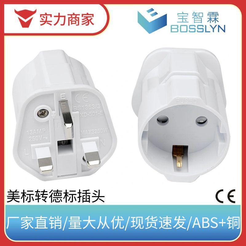 厂家供应黑色白色德规插头转英规插头 欧式德式转英式转接头