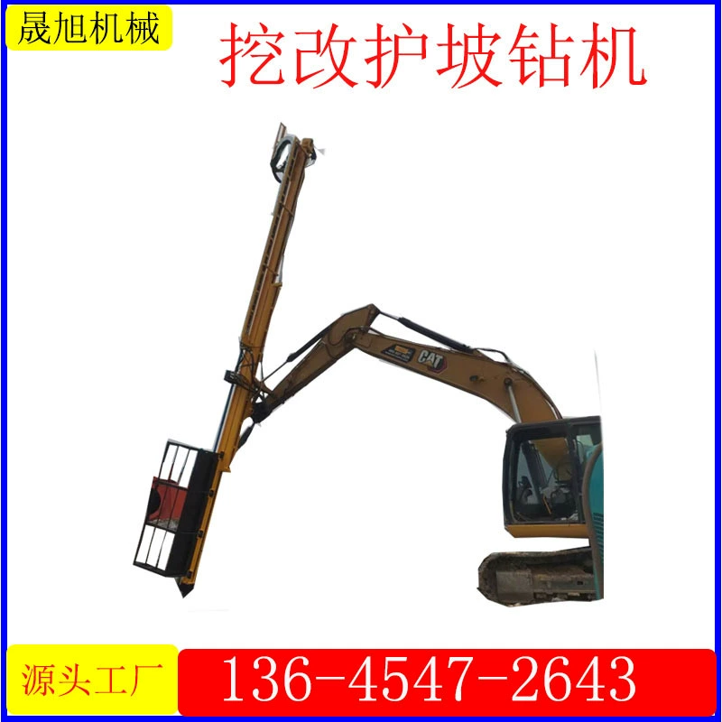 Туннельная горнодобывающая машина для долото, защита от наклона, анкерный стержень, дрель для копания и трансформации, погружная дрель, экскаватор, модифицированная фотоэлектрическая машина для пилинга