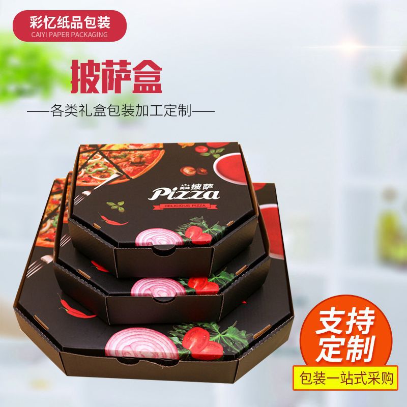 披萨外卖打包盒 一次性食品瓦楞包装盒 10寸12寸披萨包装纸盒批发