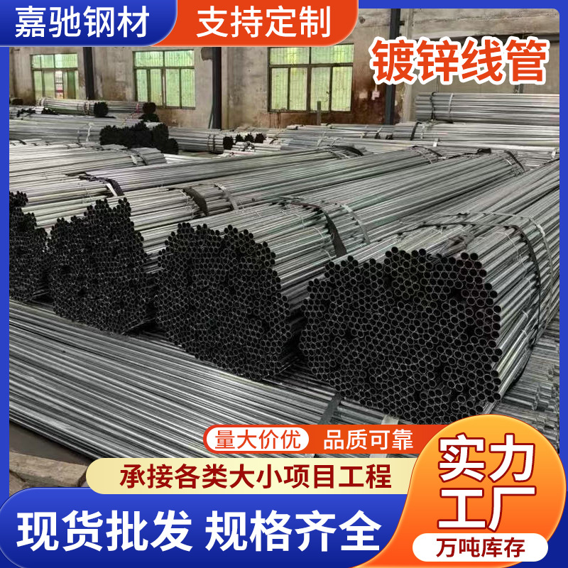 JDG镀锌线管穿线管KGB穿线管国标镀锌线管厂房机房预埋敷设走线管