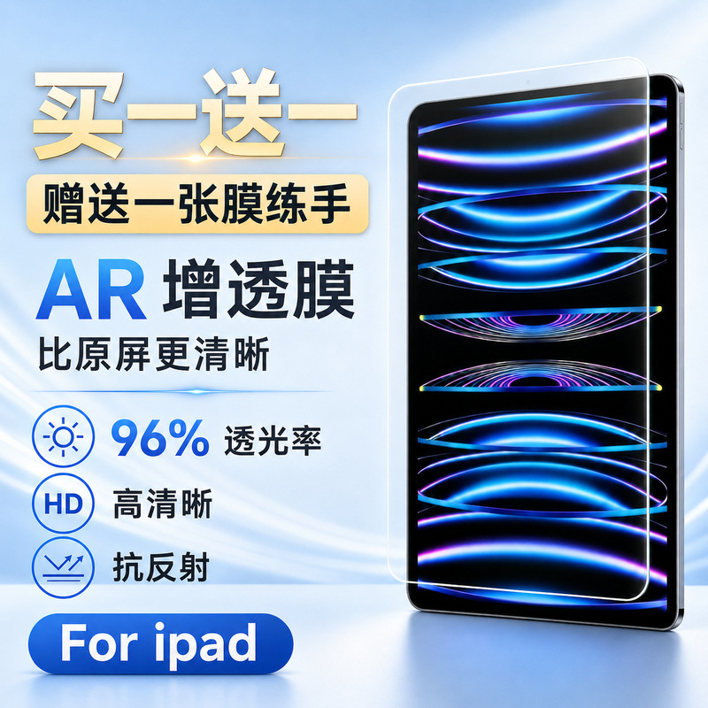 Suitable for Apple iPad Air 11inch Ar Anti-Reflective Air13 Tablet Screen Protector M3 Soft Film Film Suitable for Apple iPad Air 11inch Ar Anti-Reflective Air13 Tablet Screen Protector M3 Soft Film Film