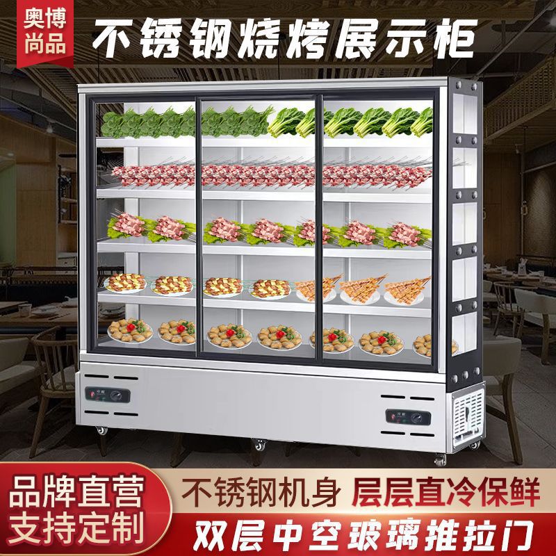 串串展示柜商用立式点菜柜设备麻辣烫冒菜烧烤水果冷藏保鲜风幕柜