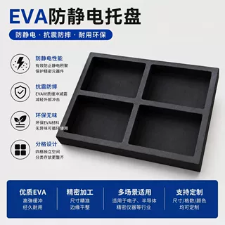 厂家定制防静电EVA内衬 CNC雕刻异形泡棉内托电子仪器防震缓冲包