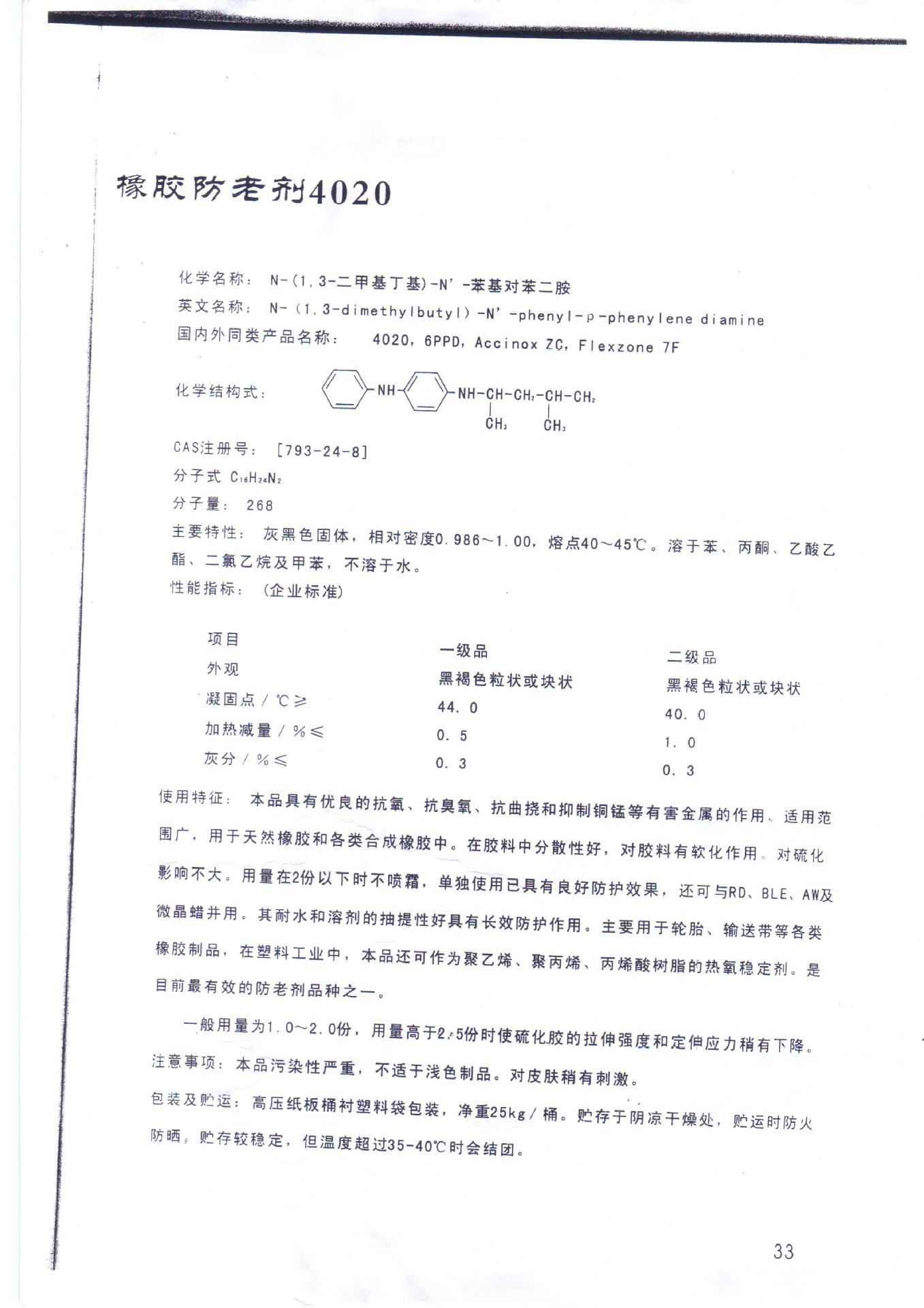 尚舜防老剂