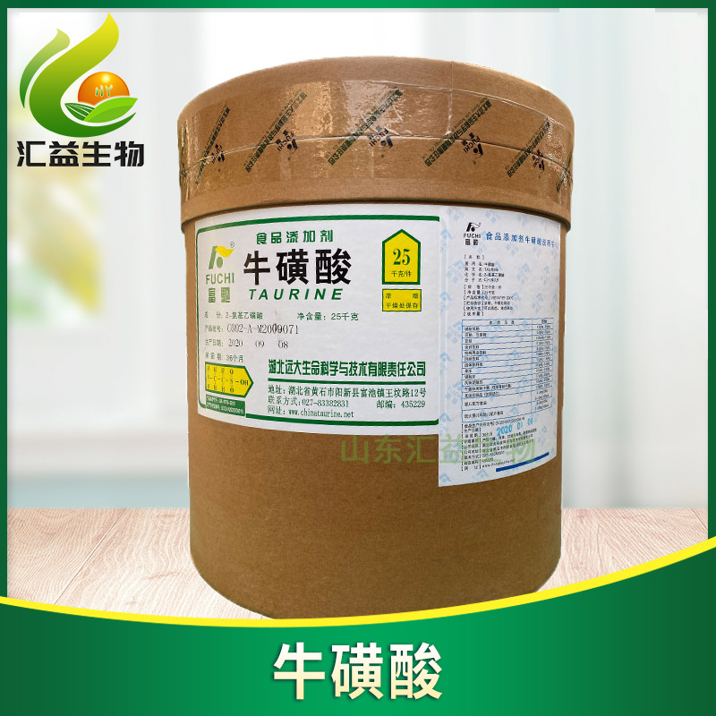 牛磺酸食品级25公斤一桶饮料乳制品营养强化剂 牛磺酸
