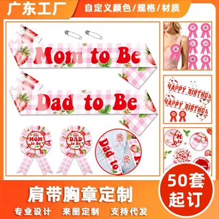 胸章肩带定制 工厂直供周岁生日节日派对装扮礼仪带定做50套起订