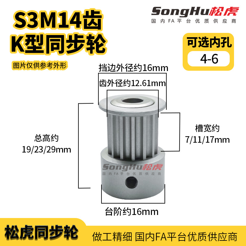 HTPA14S3M060 100 150-K-P-d4至6孔S3M14齿同步轮铝合金同步带轮