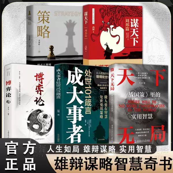 【Five volumes】The book of wisdom and wisdom of eloquence