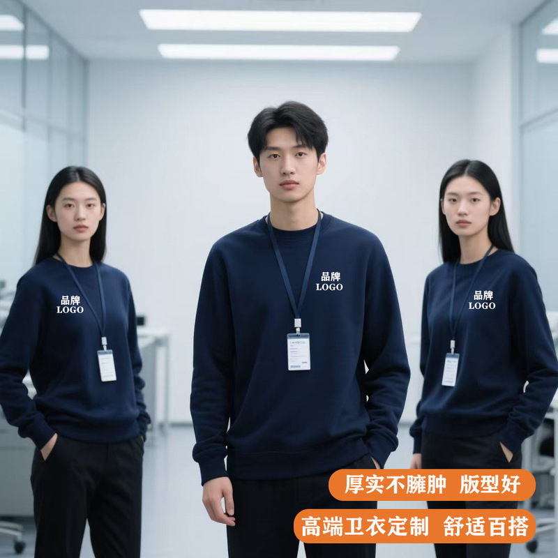 秋冬圆领卫衣定制logo工作服印字团建工衣外套刺绣餐饮广告衫定做|undefined