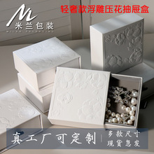 米兰新品高奢浮雕压花抽屉盒首饰盒小红书热销戒指耳饰品包装盒