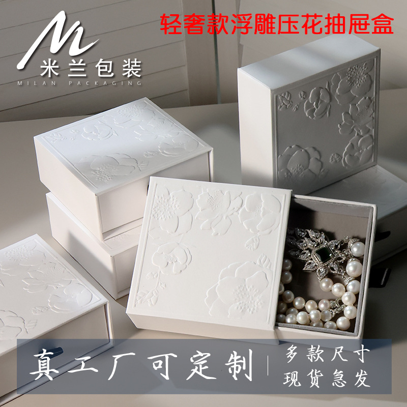 米兰新品高奢浮雕压花抽屉盒首饰盒小红书热销戒指耳饰品包装盒