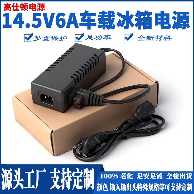 14.5V6A compressor refrigerator power supply 14.5V5A car freezer power supply over temperature over current over voltage protection 14.5V6A compressor refrigerator power supply 14.5V5A car freezer power supply over temperature over current over voltage protection