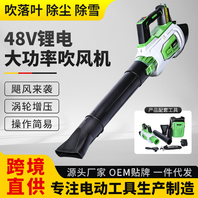48V锂电大功率吹风机充电式园林落叶灰尘鼓风机无线锂电暴风吹雪