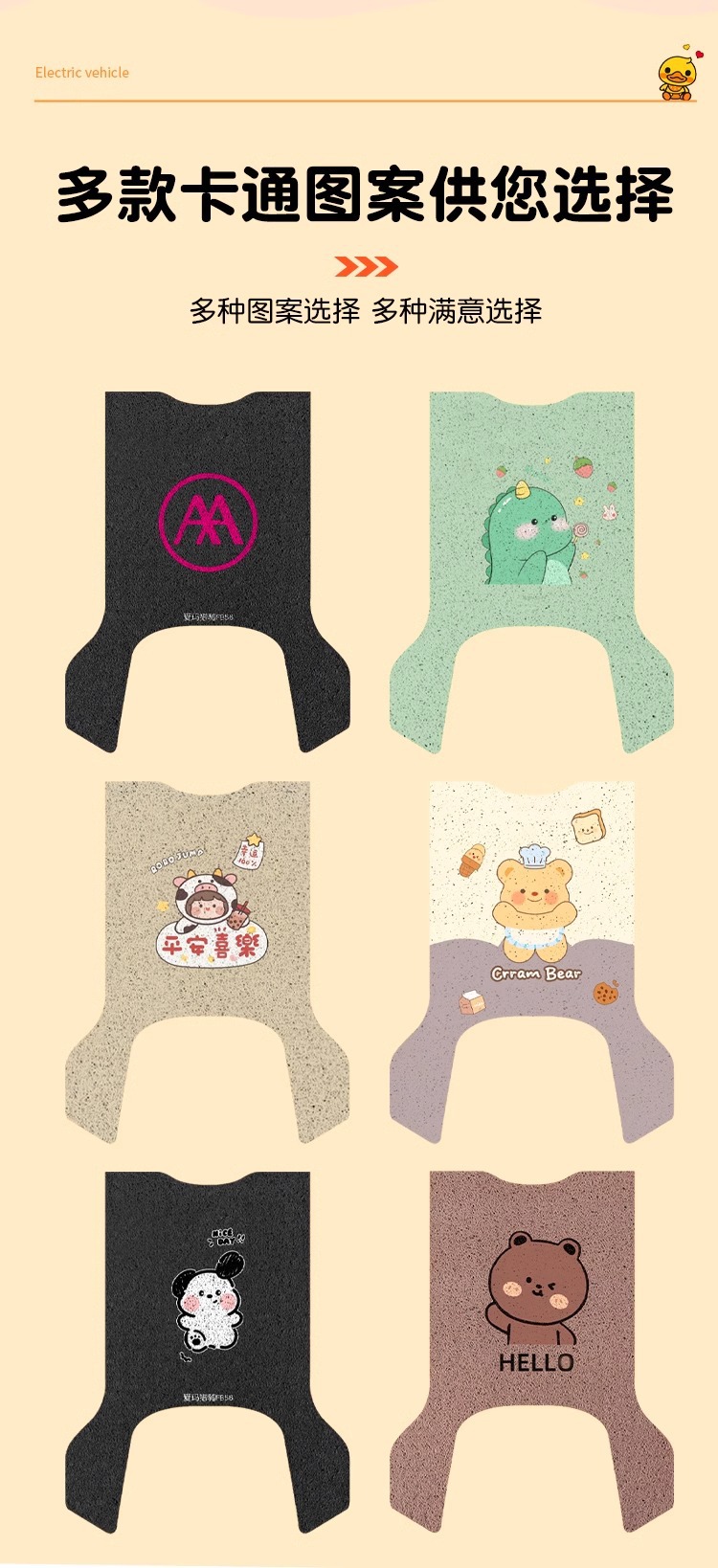 Emma hunting riding mat fb56 special electric car foot mat waterproof battery car foot mat decoration small accessories