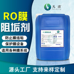 定制RO反渗透膜阻垢剂水处理药剂NFUF系统膜管材料分散阻垢剂