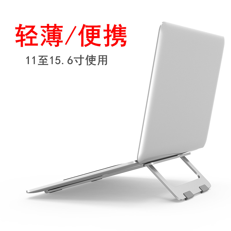 Cross-border laptop stand aluminum alloy desktop heightening base folding portable cooling tablet bracket computer stand