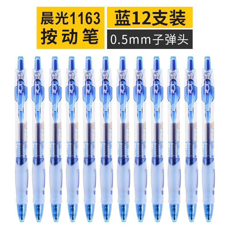 朝光gp 1163は中性ペンを押します。|undefined