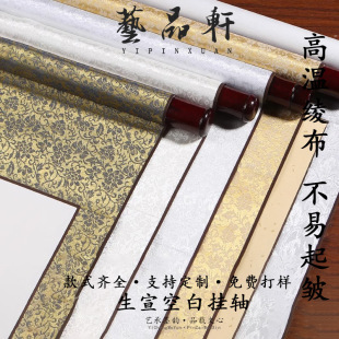 Xuan paper scroll blank shaft hanging calligraphy works paper calligraphy special creation paper half-cooked vertical shaft horizontal shaft wholesale