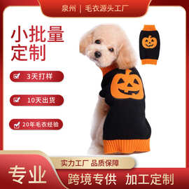泉州跨境狗狗毛衣定制小批量新款外贸万圣节宠物狗狗服装加工定做