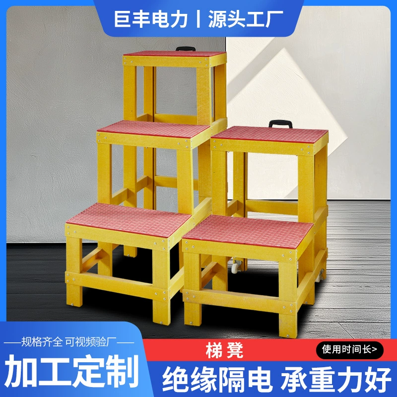 Изоляционный стул из FRP трехэтажный силовой конструкции безопасная съемная противоскользящая усиленная однослойная ступенька электрика низкий стул