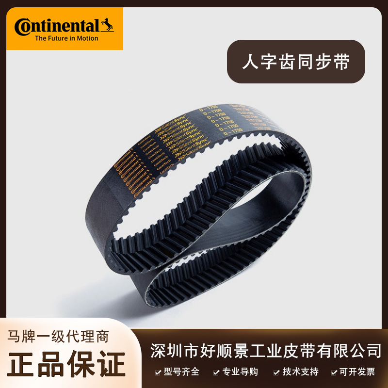 德国马牌人字齿橡胶带Silentsync人字齿同步带光伏组件同步带传动
