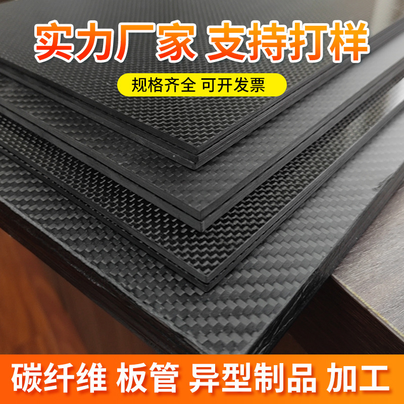 Carbon Fiber Sheet for Model Aircraft T300 Carbon Fiber Sheet Plain Weave Twill Matte 3K Carbon Fiber Sheet