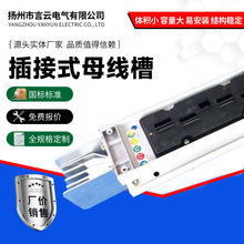 插接式母線槽 密集型母線槽 高低壓封閉式母線槽電纜橋架抗震支架