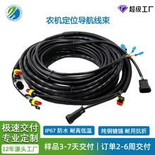 源厂家连接器 防水汽车线束 农机定位导航线束 收割机线农机线束
