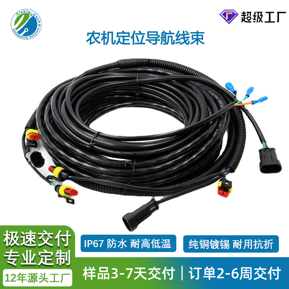 源厂家连接器 防水汽车线束 农机定位导航线束 收割机线农机线束