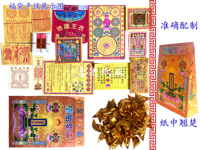 堕胎婴灵福袋 套装1袋 愿生西方净土佛力超度往生极乐工作顺利安