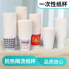 家用一次性纸杯230毫升喜庆加厚办公室整箱商用批发食品级